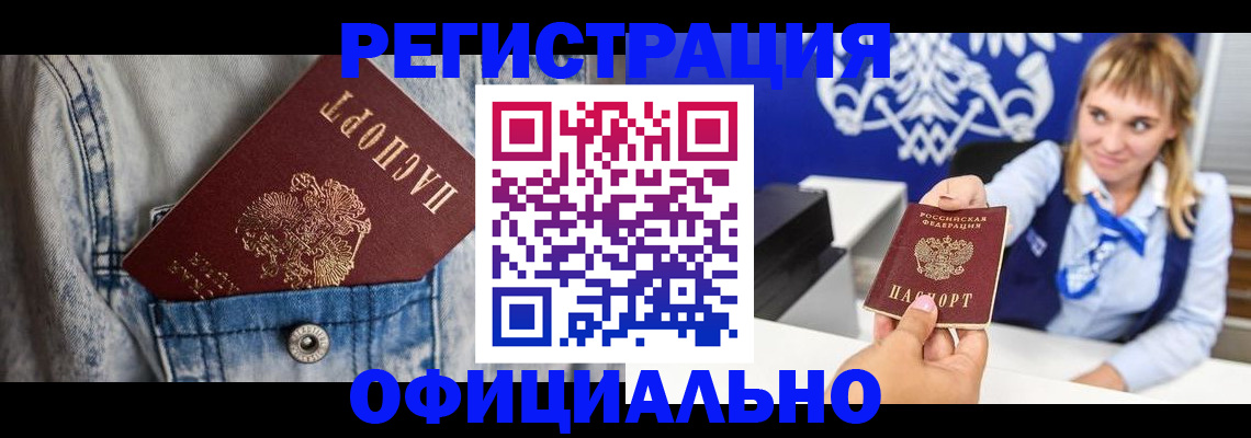 прописка 2025 в Бугульме