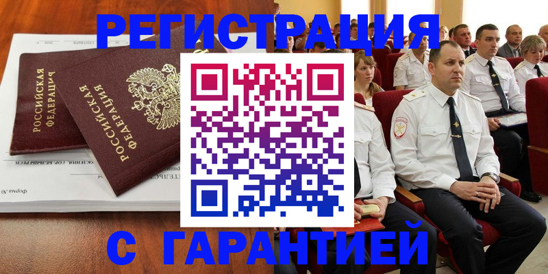 прописка от собственника в Бугульме