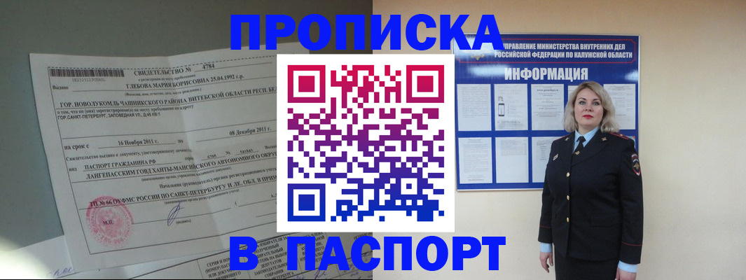 временная прописка в Бугульме